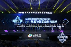 2017回响中国盛大开幕,欧米奇西点西餐学院载誉而