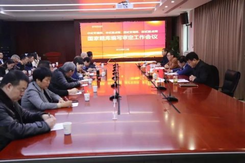 西式烹调师、西式面点师、中式烹调师、中式面点师国家题库审定会议在中国东