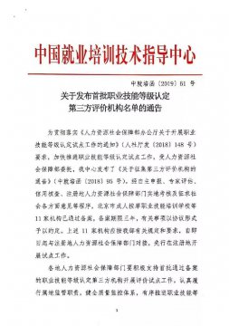 喜讯！新华教育集团成为国家首批职业技能等级认定第三方评价机构