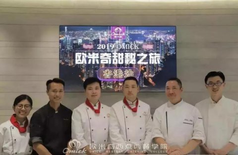 2019广州欧米奇西点西餐学校的高光时刻！