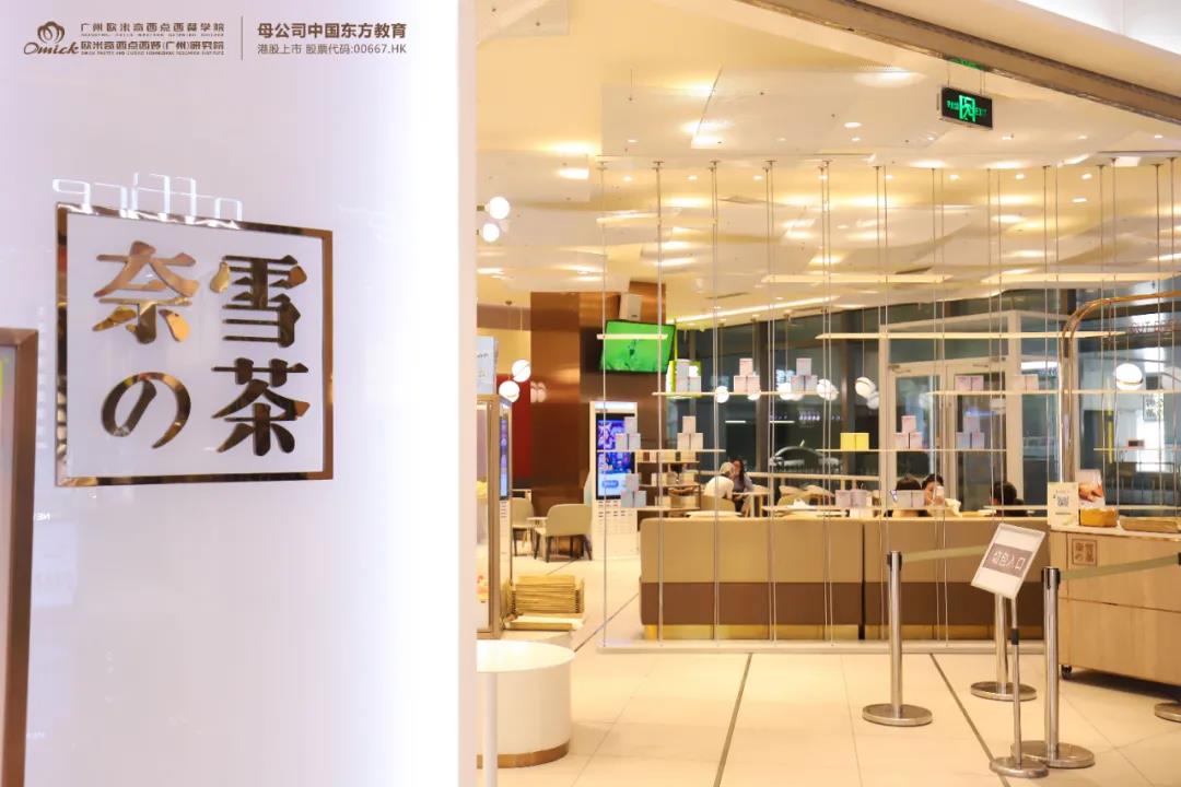 广州欧米奇西点西点培训学校