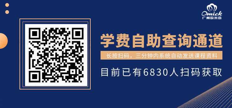 广州欧米奇西点培训学校