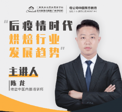 <b>创业营销课干货盘点，行业金牌培训师教你如何抓住烘焙红利！</b>