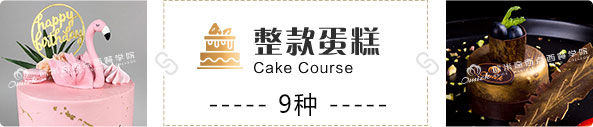整款蛋糕