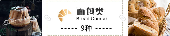 面包类